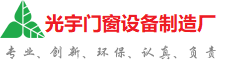 绥化市光宇门窗制造厂